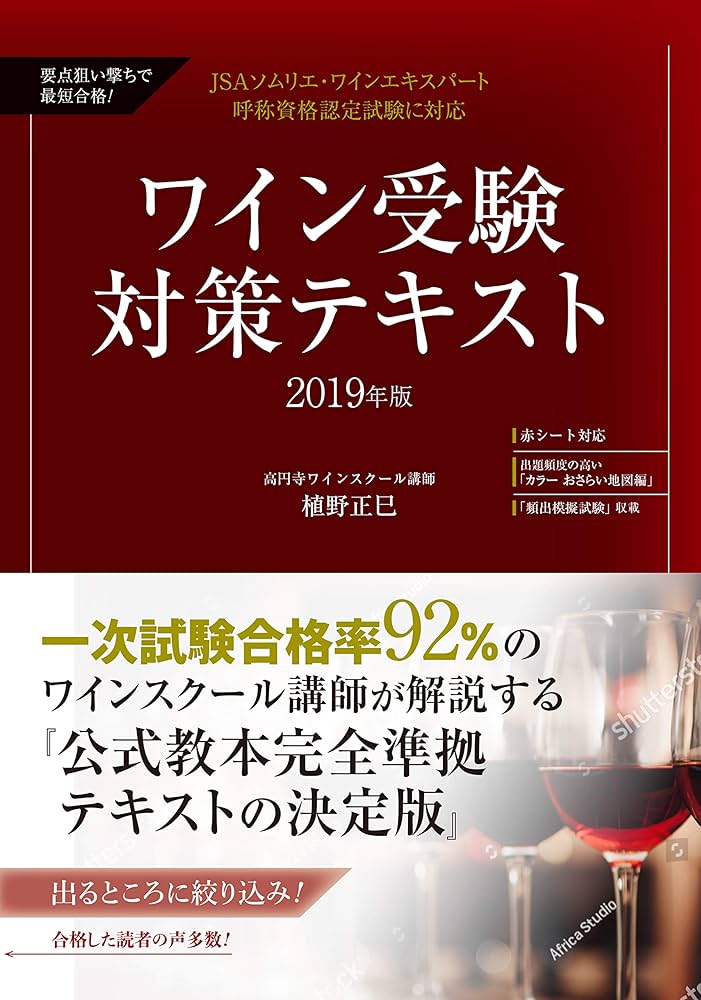 【中古】 ワイン受験ゴロ合わせ暗記法 ソムリエ、ワインアドバイザー、ワインエキスパート試 ２０１１/アカデミー・デュ・ヴァン/矢野恒 中古】 ワイン受験ゴロ合わせ暗記法 ソムリエ、ワイン